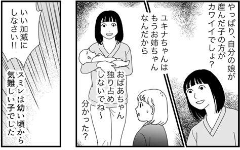 ＜こじらせ義姉の事情＞子育ての難しさ娘に伝わっていなかった愛情【第7話まんが：義母の気持ち】 ママスタセレクト Part 4