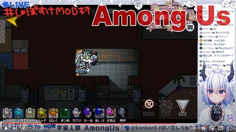 Among Us 最速アプデ配信突発しょぼすけさん村 Youtube