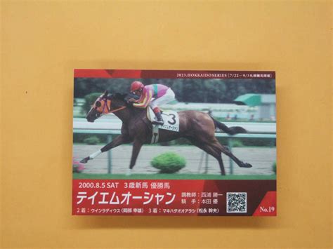 【未使用】2023 Jra 札幌競馬場 メモリアルレースカード No19 テイエムオーシャンの落札情報詳細 ヤフオク落札価格検索 オークフリー