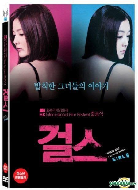 Yesasia Girl Dvd Korea Version Dvd 冼色麗（ボニー・シァン） 王敏奕 （ヴィーナス・ウォン