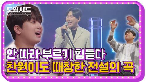 도원차트 On The Stage 🎤변진섭 희망사항 ｜ 매주 월요일 밤 09시 30분 Youtube