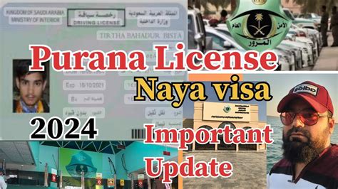 Old License New Visa Important Update 2024 Old License New Iqama