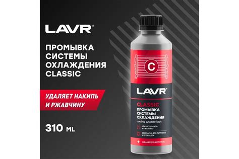 Промывка системы охлаждения LAVR Классическая 310 мл Ln1103N - выгодная ...