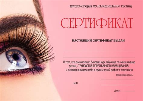 Сертификаты школы-студии по наращиванию ресниц — Работа №26 — Портфолио ...