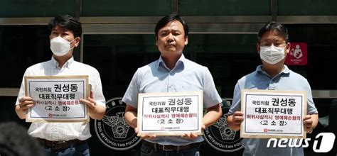 언론노조 권성동 원내대표 허위사실 적시 명예훼손으로 고소 네이트 뉴스