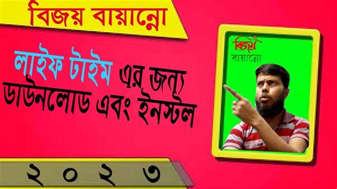 How to download and install bijoy bayanno in windows বজয কবরড