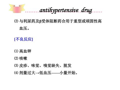 Ppt 第二十五章 抗高血压药 Antihypertensive Drug Powerpoint Presentation Id