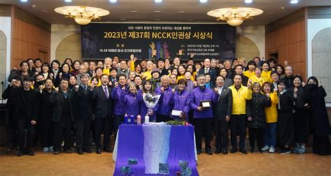 제37회 Ncck 인권상에 이태원참사 유가족협의회 수상