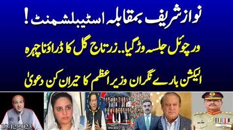 Nawaz Sharif Vs Establishment Pti Virtual Jalsa Flopped News2u1