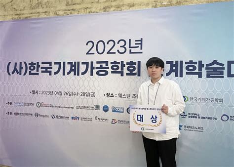 국립금오공대 박성호 학생 2023 한국기계가공학회 캡스톤디자인발표 대상 영남일보 사람과 지역의 가치를 생각합니다