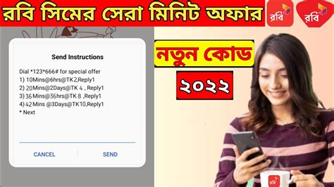 Robi Sim Best Minute Pack 2022 Robi Minute Pack Robi Minute Offer