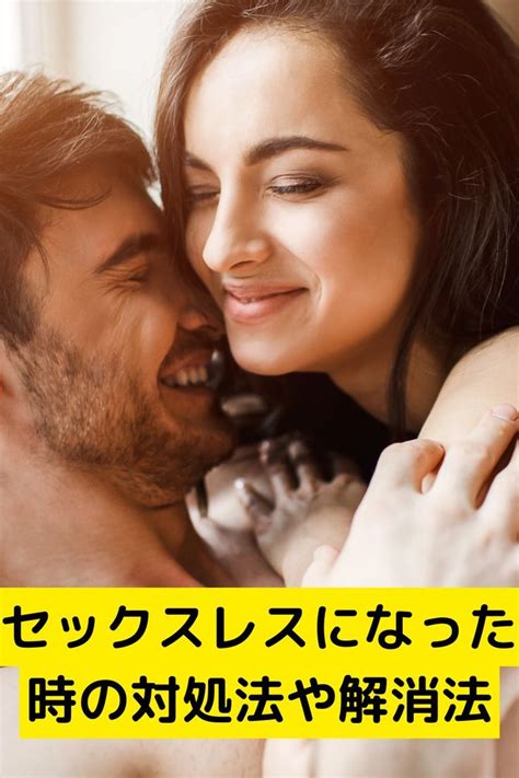 セックスレスになりやすい夫婦の特徴となった時の対処法や解消法とは。 Love