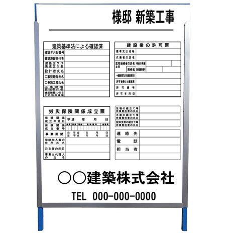 建築現場用看板 新築工事看板 自立鉄枠付（差し込みタイプ） 1200×900 プラダン 5mm ラミネート加工なしタイプ【大型商品・個人宅配送
