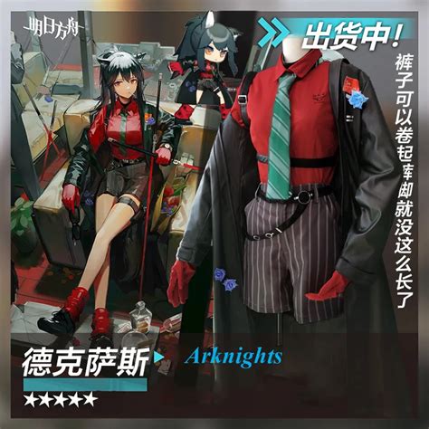 Cos Mart Hot Game Arknights Texas Cosplay Costume Fashion Womens Daily