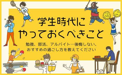 「学生時代にやっておくべきこと」の記事《pando》