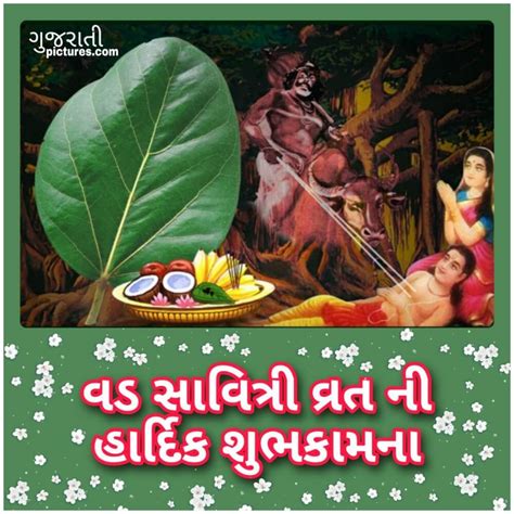 Vat Purnima Wishes Images Gujarati Images Website Dedicated To