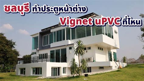 Vignet Upvc Youtube