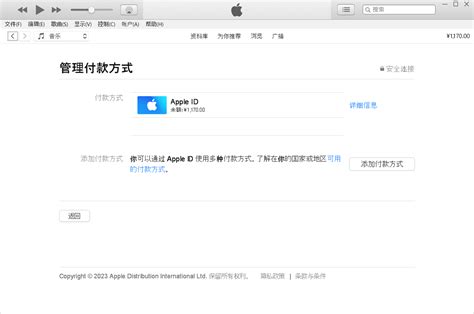 为你的 Apple Id 添加付款方式 官方 Apple 支持 中国