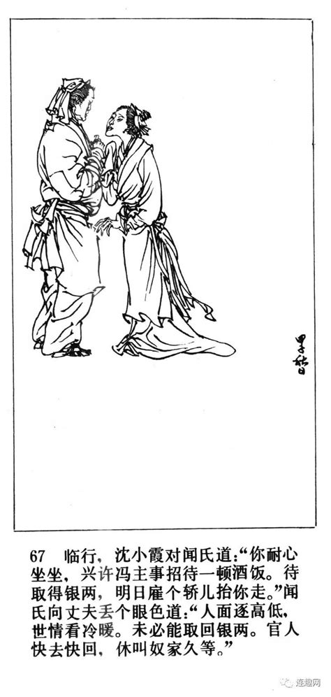 黑白彩色系列连环画第30集 85年首届“《连环画报》金环奖”之（4）——著名画家卢延光、冯远、高燕