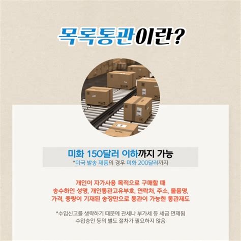 관세청 해외직구 시 목록통관과 일반수입신고의 차이점 뉴스 비즈투데이 요약도서 E카탈로그 뉴스 보도자료 홍보