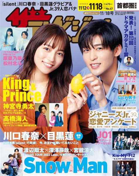 「silent」川口春奈 目黒蓮が表紙の『週刊ザテレビジョン』が発売！さらに、king And Prince神宮寺勇太、髙橋海人のインタビューも掲載！ Youth Time Japan