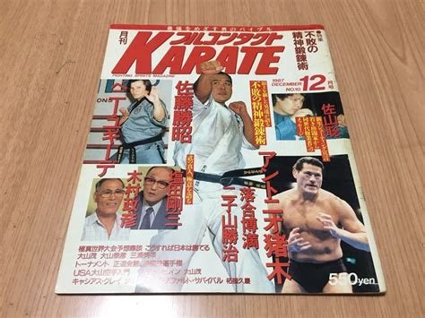 Yahooオークション 月刊フルコンタクトkarate 1987年12月号 塩田剛