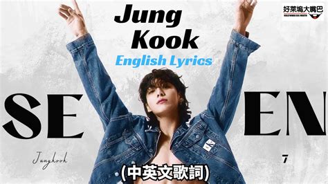 Seven 中英文歌詞 防彈少年團 田柾國jung Kook 新歌 Mv 정국 Youtube