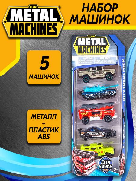 Машинки Metal Machines Metal Machines 2 (5 шт) - купить с доставкой по ...