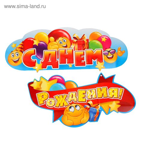 Растяжка с днем рождения мужчине - 64 фото