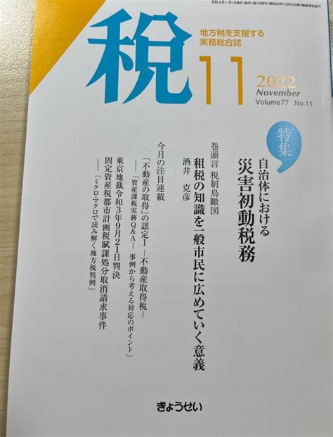 酒井克彦教授の論稿「租税の知識を一般市民に広めていく意義」が税77巻11号（2022）に掲載されました。 一般社団法人ファルクラム