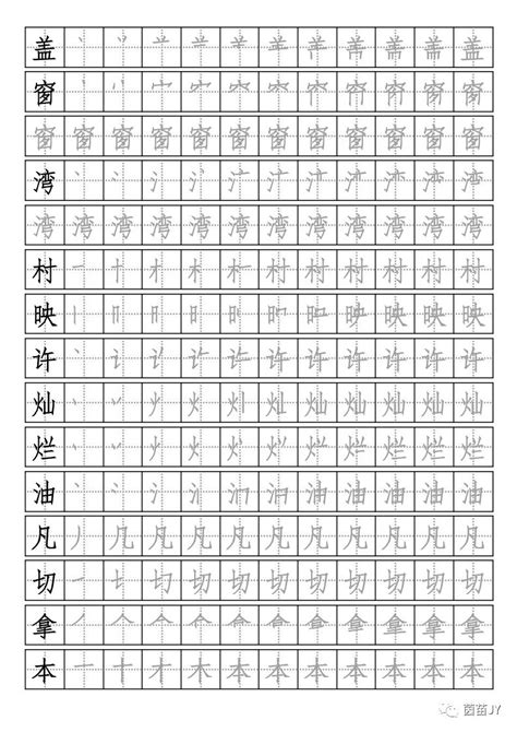 字帖：苏教版二年级下册语文写字表，附笔顺