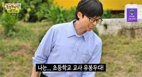 ‘놀면 뭐하니 유재석 이번엔 ‘선생 유봉두 “학교 가기 싫어”