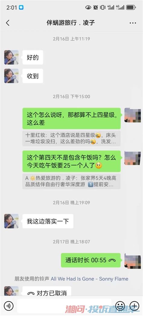 张家界旅游被忽悠投诉直通车湘问投诉直通车华声在线