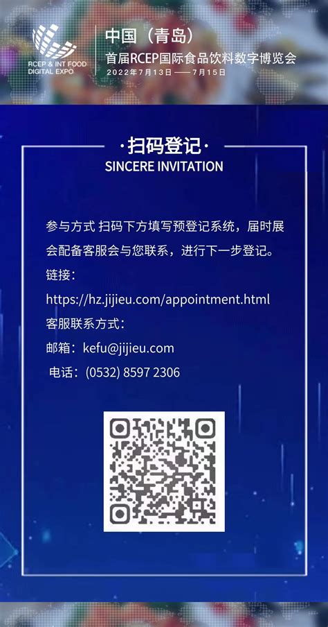 中国青岛首届rcep国际食品饮料数字博览会将于7月13 15日举办 Foodtalks全球食品资讯