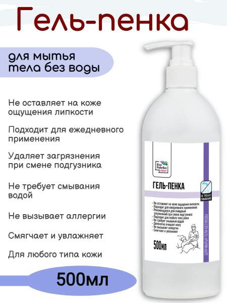 Гель-пенка "Eco Fabrika Profi" без смывания водой 500мл, для мытья и ...