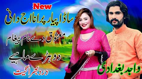 Sada Piyar Purana Ay Koi Ajda Nai Wajid Ali Baghdadi New Punjabi Song Youtube