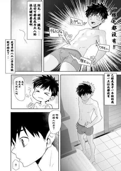 Otona Ni Naritai Tsujisaki Kun Nhentai Hentai Doujinshi And Manga