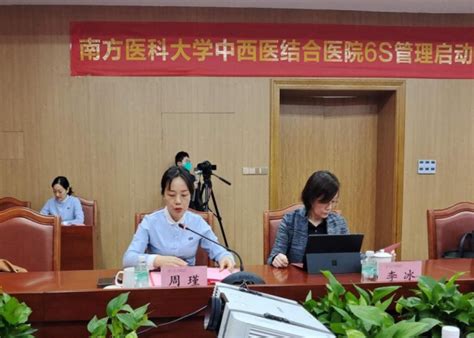 南方中西医6s管理启动暨培训会议顺利召开南方医科大学中西医结合医院