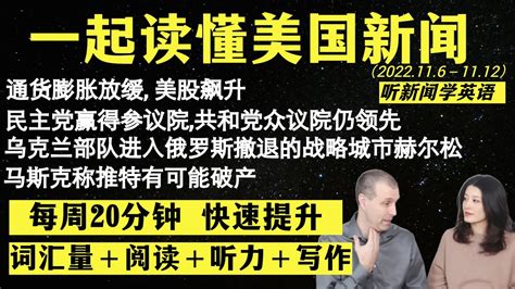 读懂英语新闻（第22期）｜听新闻学英语｜词汇量暴涨｜英语读报｜美国新闻解读｜英语听力｜英文写作提升｜英语阅读｜时事英文｜单词轻松记｜精读英语