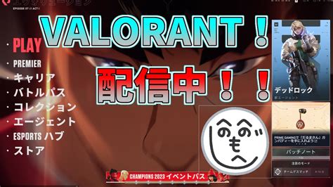 【valorant参加型】 ランクかアンレート！！※詳細は概要欄から！！valorant 参加型 ブロンズ3 Valorant動画まとめ