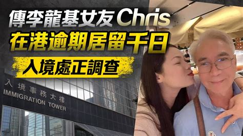 傳李龍基女友chris在港逾期居留千日 入境處正調查 香港 大公文匯網