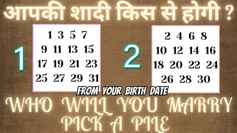 HINDI APKI SHAADI KAB AUR KIS SE HOGI JANIYE APNI BIRTH DATE SE