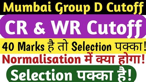 Wr Cr Mumbai Group D Cutoff Mumbai Wr Cr Group D Cutoff