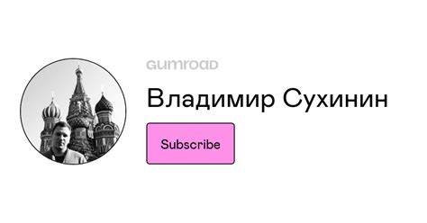 Владимир Сухинин