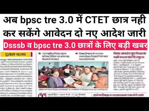 Bpsc Tre Bpsc Tre Latest News Today Bpsc Tre