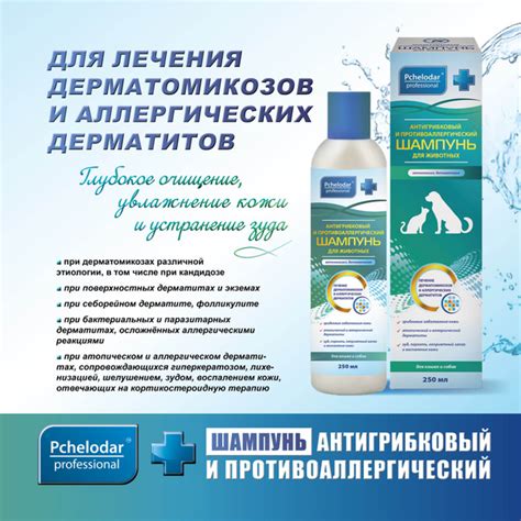 Шампунь для животных Антигрибковый для профилактики и лечения ...