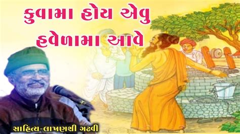 L Lakhanshi Gadhvi L Gujarati Lok Katha I