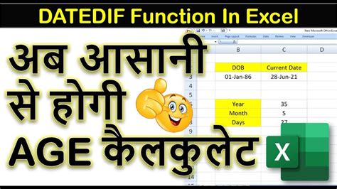 Age Calculate With Datedif Function In Excel Rohit Narang Youtube