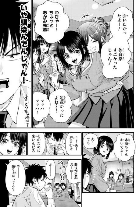 幼馴染の人気を突きつけられる話（23） 三簾真也「幼ラブ」毎週火曜0時から さんのマンガ ツイコミ仮