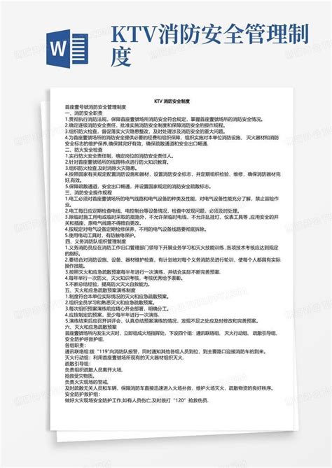 Ktv消防安全制度word模板下载编号lgmvkmzl熊猫办公